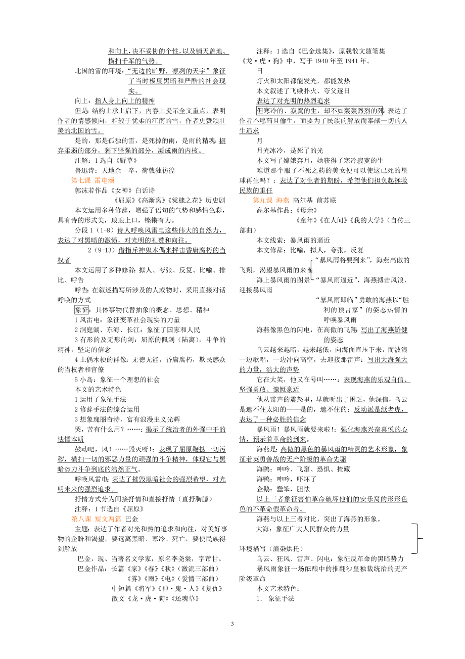 【八年级下语文笔记资料】.doc_第3页