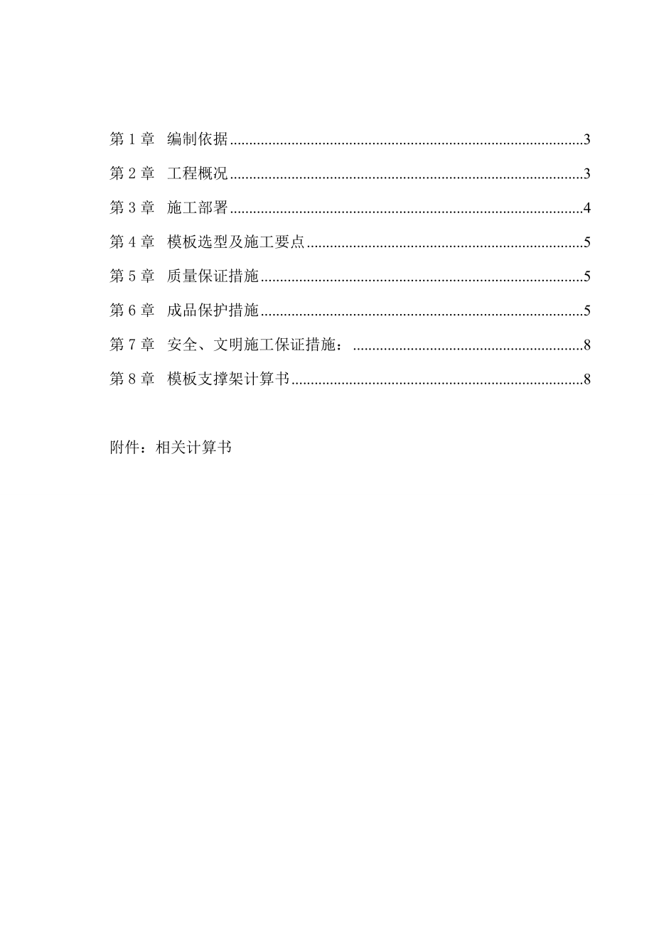 11层框剪结构宿舍楼模板支撑架施工方案.doc_第1页