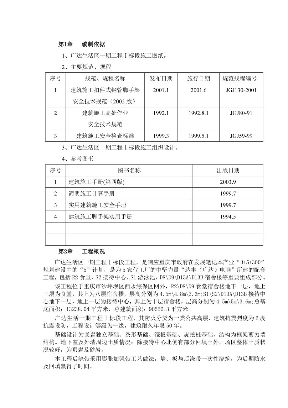 11层框剪结构宿舍楼模板支撑架施工方案.doc_第2页