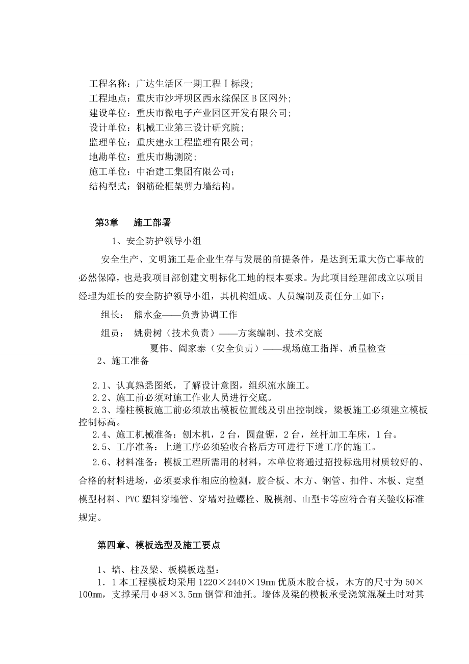 11层框剪结构宿舍楼模板支撑架施工方案.doc_第3页