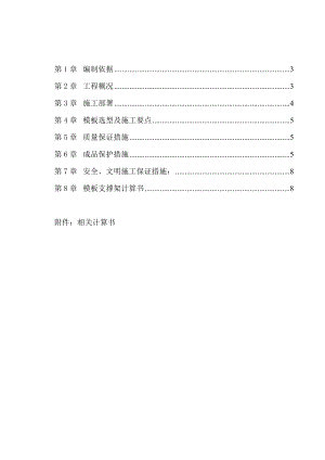 11层框剪结构宿舍楼模板支撑架施工方案.doc