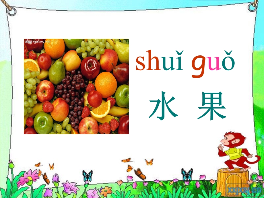 一年级拼音水果蔬菜.ppt_第1页