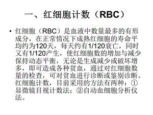 三基培训课件-血液常规检验项目及临床意义.ppt