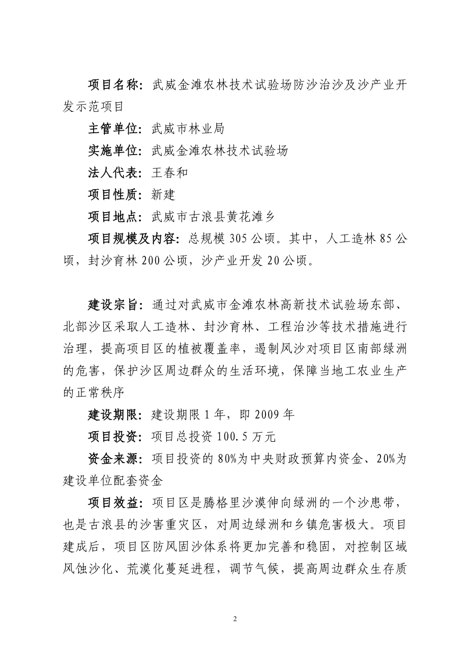 武威金滩农林技术试验场防沙治沙及沙产业开发示范项目可行研究报告.doc_第2页