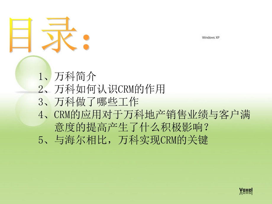 万科地产客户关系管.ppt_第2页