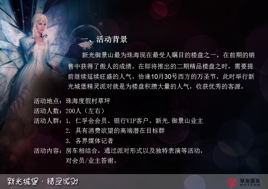 万圣节房地产营销推广策划方案.ppt_第2页