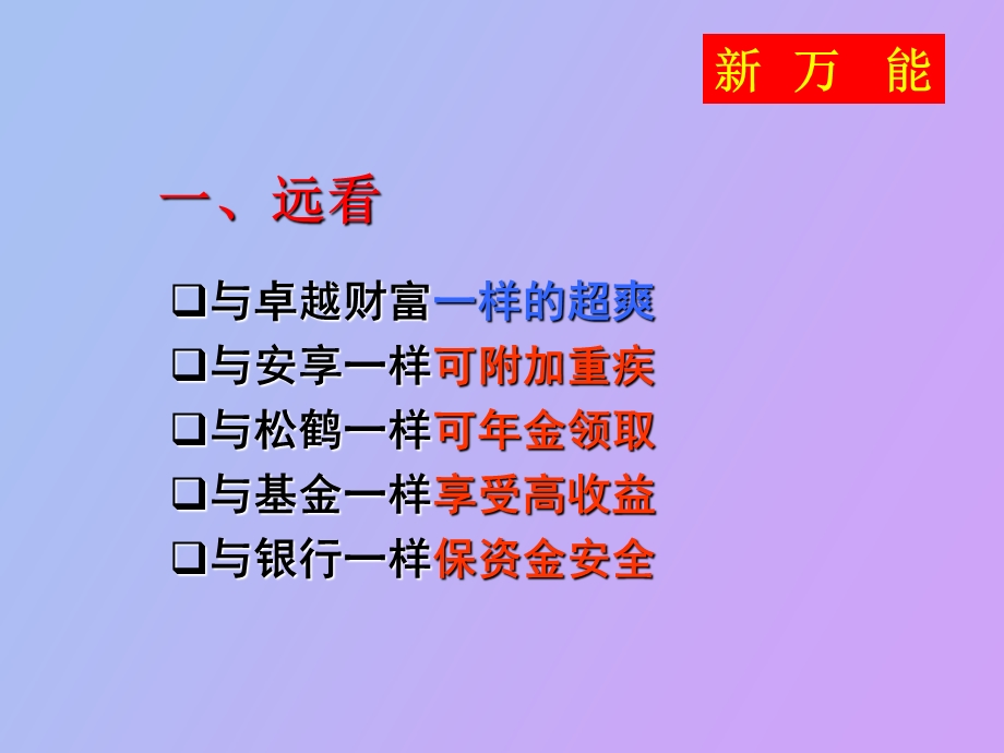 万能业务员启动.ppt_第2页