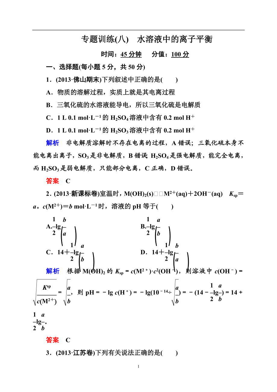 专题训练8 (2).doc_第1页