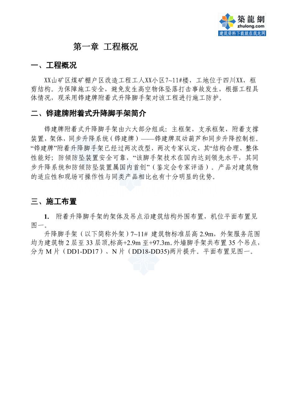 框剪结构小区附着式升降钢管脚手架专项施工方案指南.doc_第3页