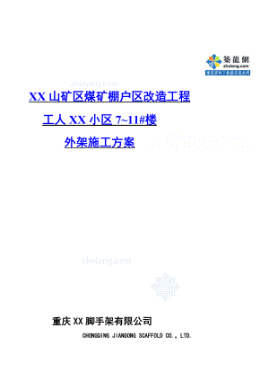 框剪结构小区附着式升降钢管脚手架专项施工方案指南.doc