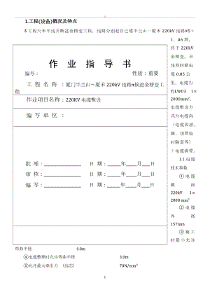 220kV电缆敷设施工方案(同名1281).doc