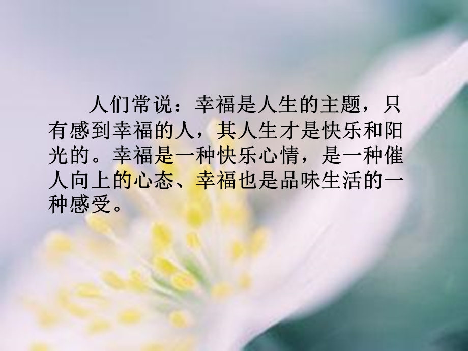 《做一个幸福的教师》读书体会.ppt_第3页