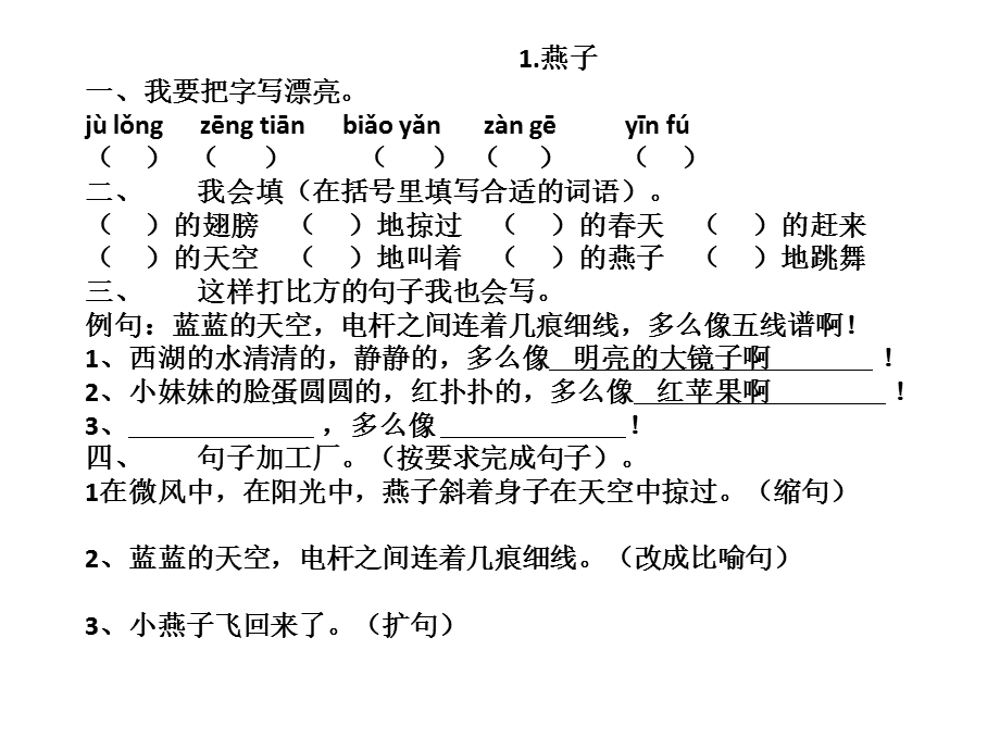 三年级下册语文第一单元.ppt_第1页