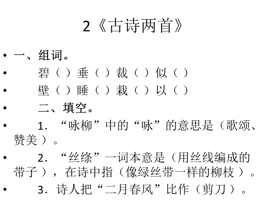 三年级下册语文第一单元.ppt_第2页