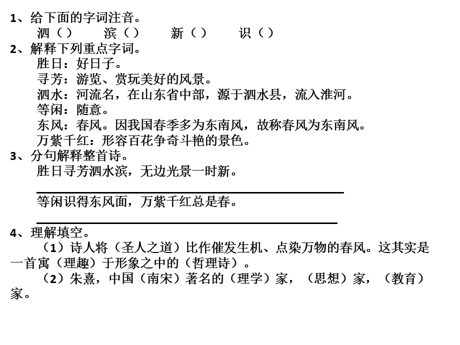 三年级下册语文第一单元.ppt_第3页