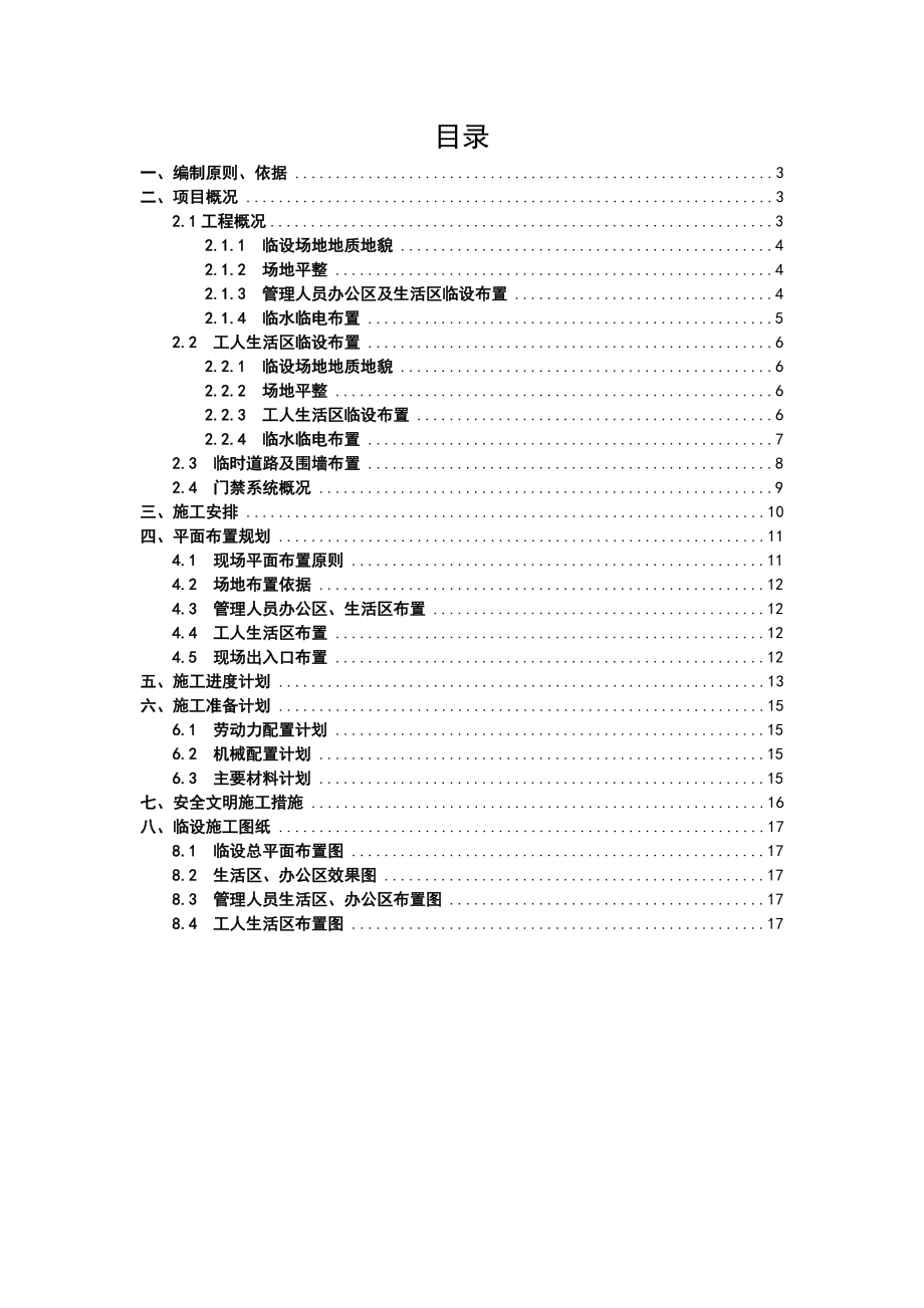 (完整版)办公生活区临建设施施工方案设计(附详细施工图纸).doc_第2页