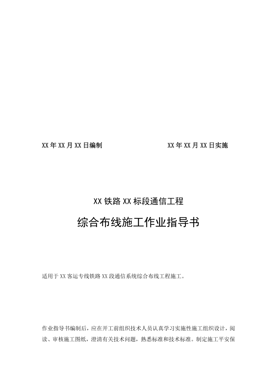 110综合布线施工作业指导书-V10版0508(汪成林).doc_第2页