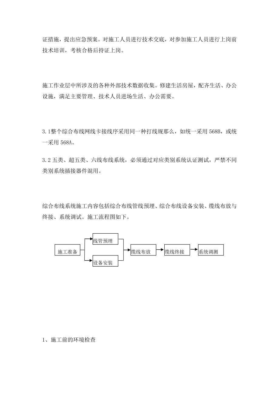 110综合布线施工作业指导书-V10版0508(汪成林).doc_第3页