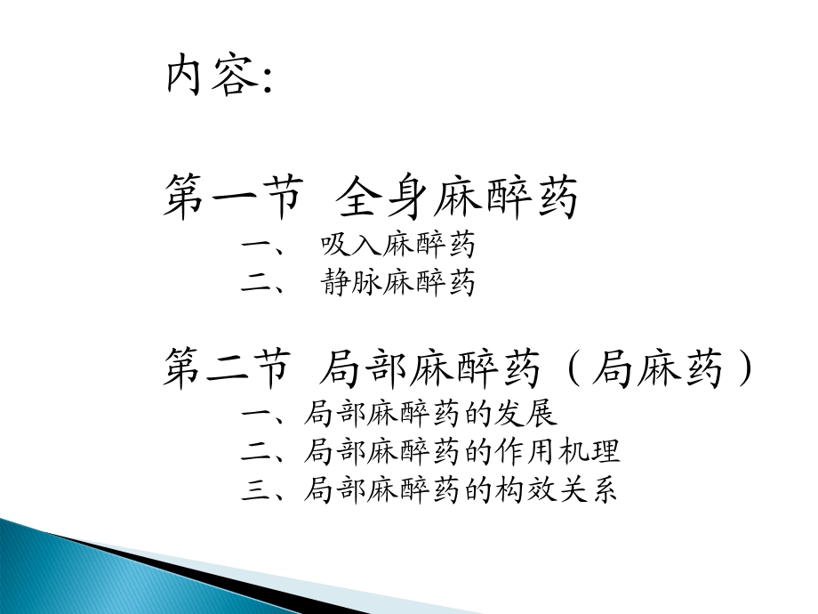 第六章麻醉药.ppt_第3页