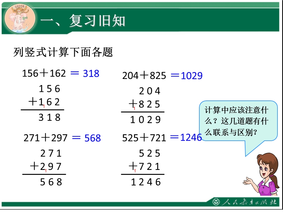 万以内的加法和减法二教学课件.ppt_第2页