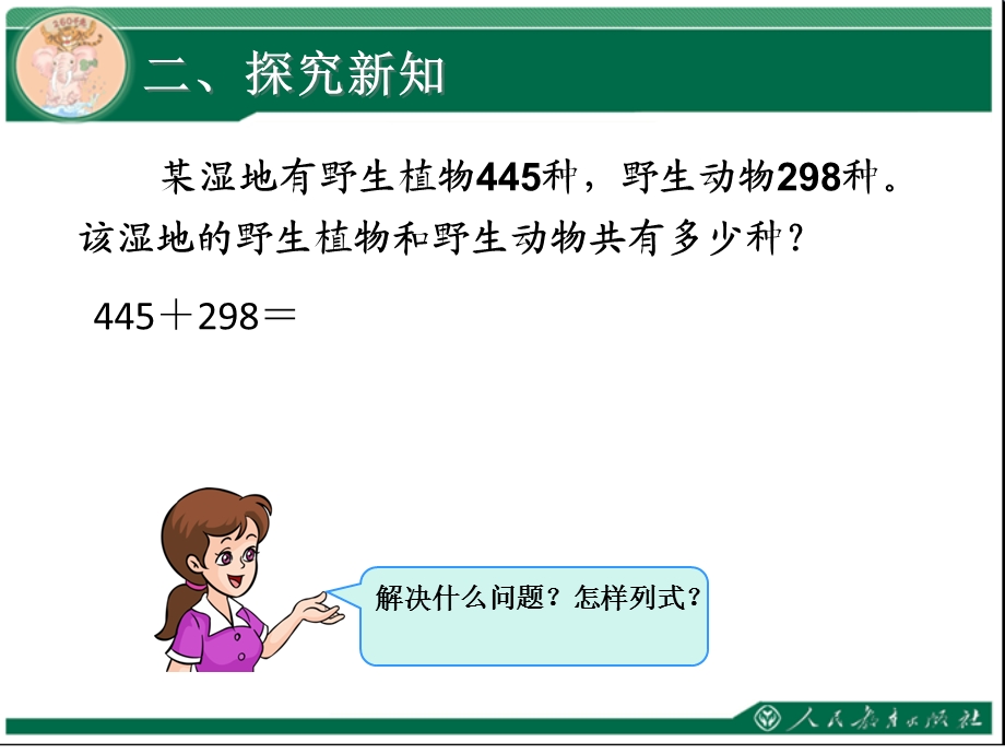 万以内的加法和减法二教学课件.ppt_第3页