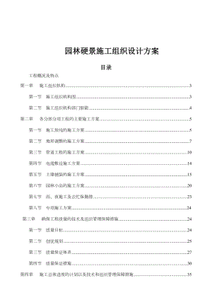 1B标段大涌大厦园林景观施工组织设计.doc