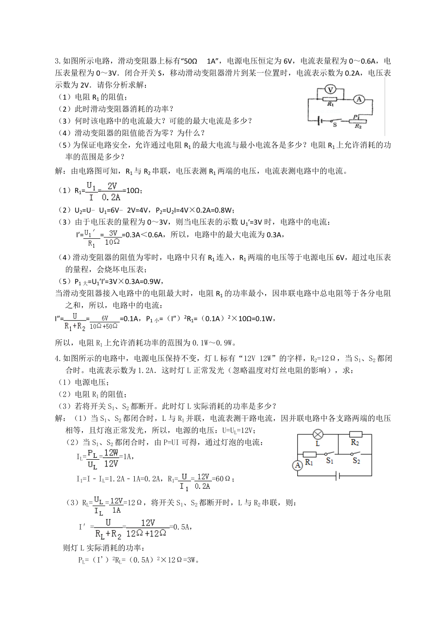 (完整版)电学综合计算题解析.doc_第2页