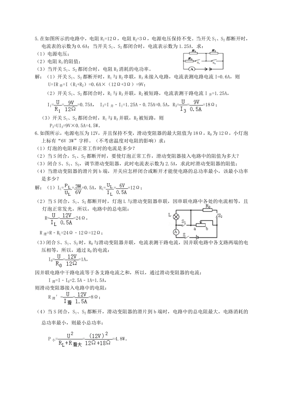 (完整版)电学综合计算题解析.doc_第3页