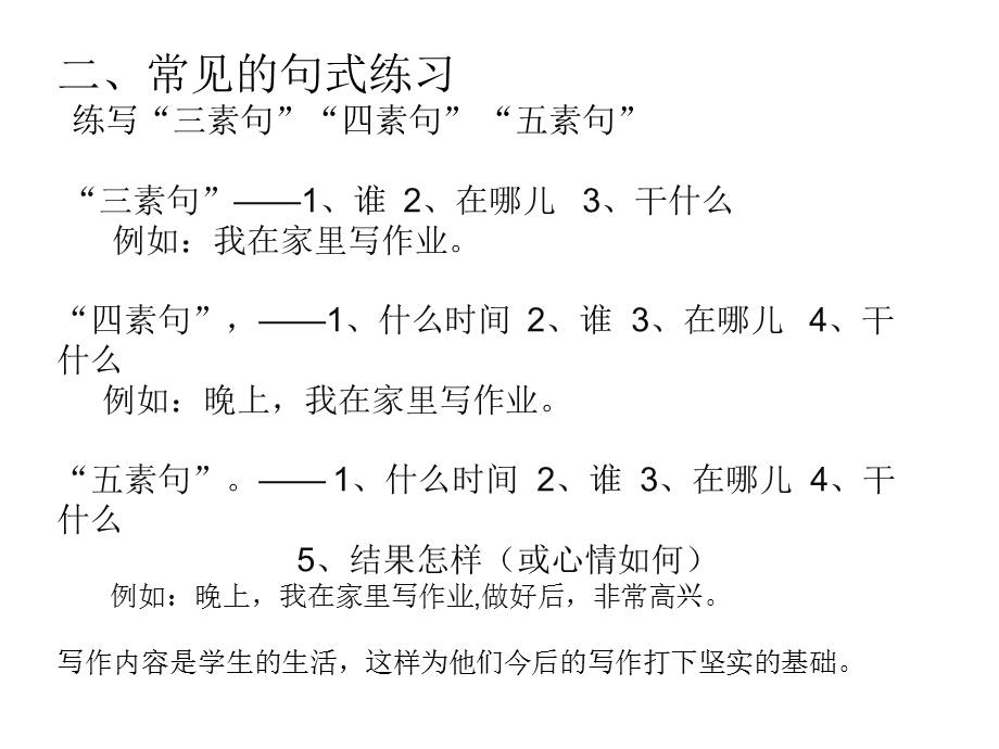 一年级上学期看图说话写话练习课件.ppt_第2页