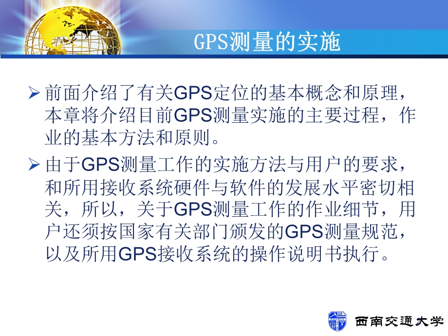 09GPS控制网建网与数据处理实践.ppt_第2页