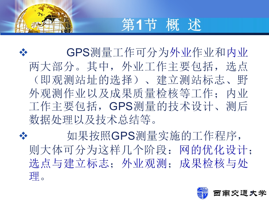 09GPS控制网建网与数据处理实践.ppt_第3页