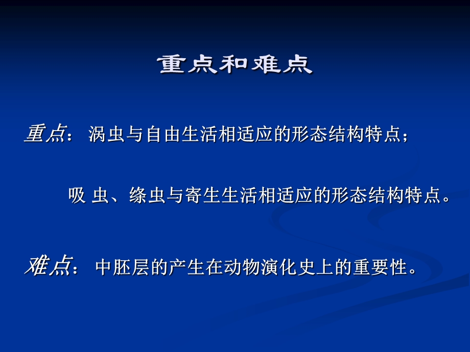 第六章扁形动物门.ppt_第2页