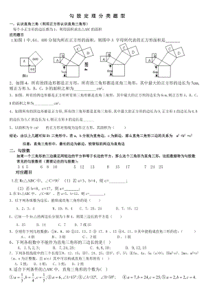 (完整版)北师大版八年级上勾股定理分类详题.doc