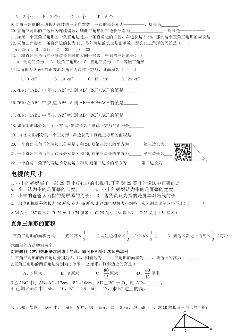 (完整版)北师大版八年级上勾股定理分类详题.doc_第2页