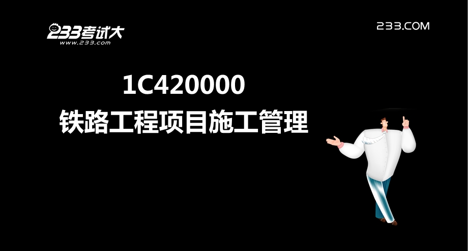 一建铁路冲刺班2-1施工部署、施工方案.ppt_第2页