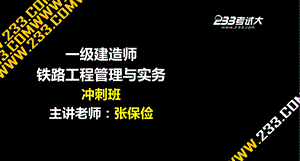 一建铁路冲刺班2-1施工部署、施工方案.ppt