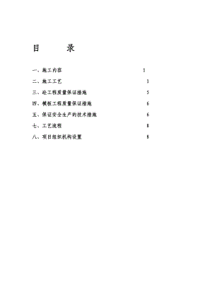 b防撞墙施工方案.doc