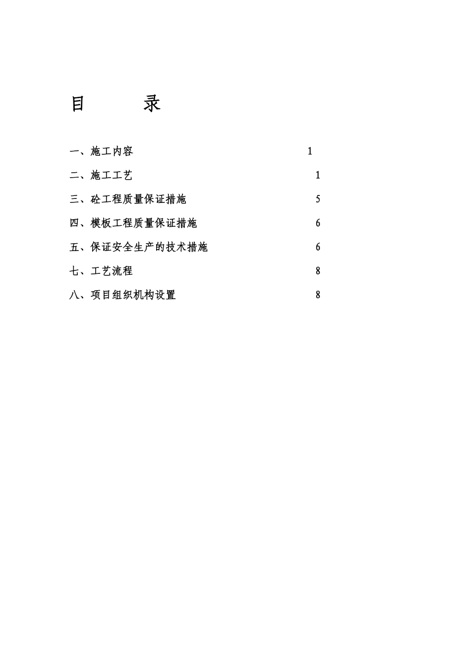 b防撞墙施工方案.doc_第1页