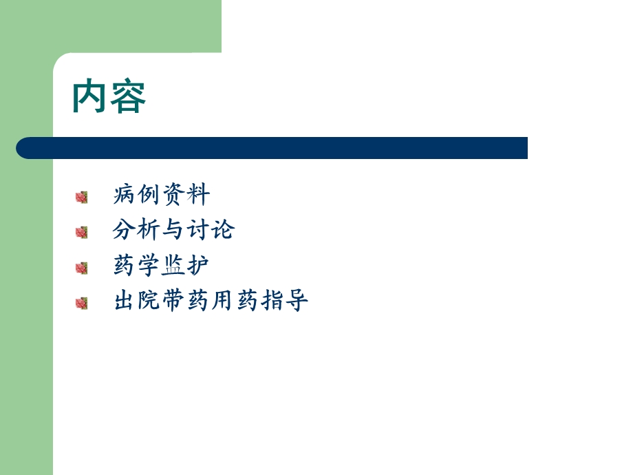 一例结肠癌肝转移患者的病例分析.ppt_第2页