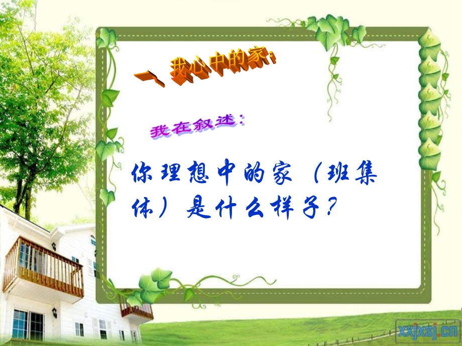 《我的中队我的家》.ppt_第3页