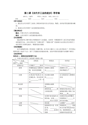 第二课《古代手工业的进步》导学案.doc