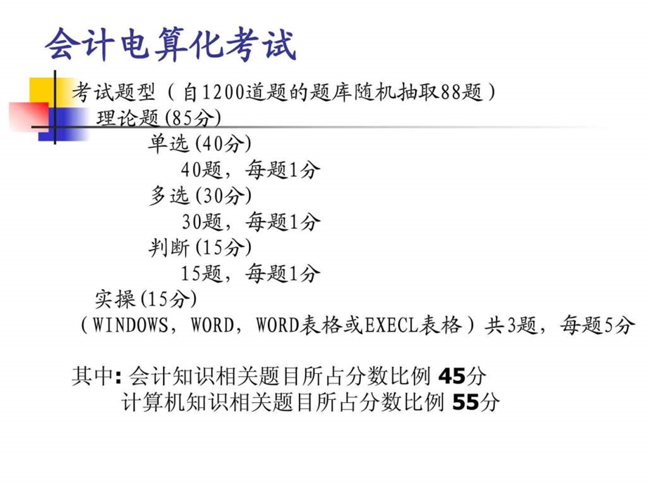 会计从业资格电算化课件.ppt.ppt_第2页