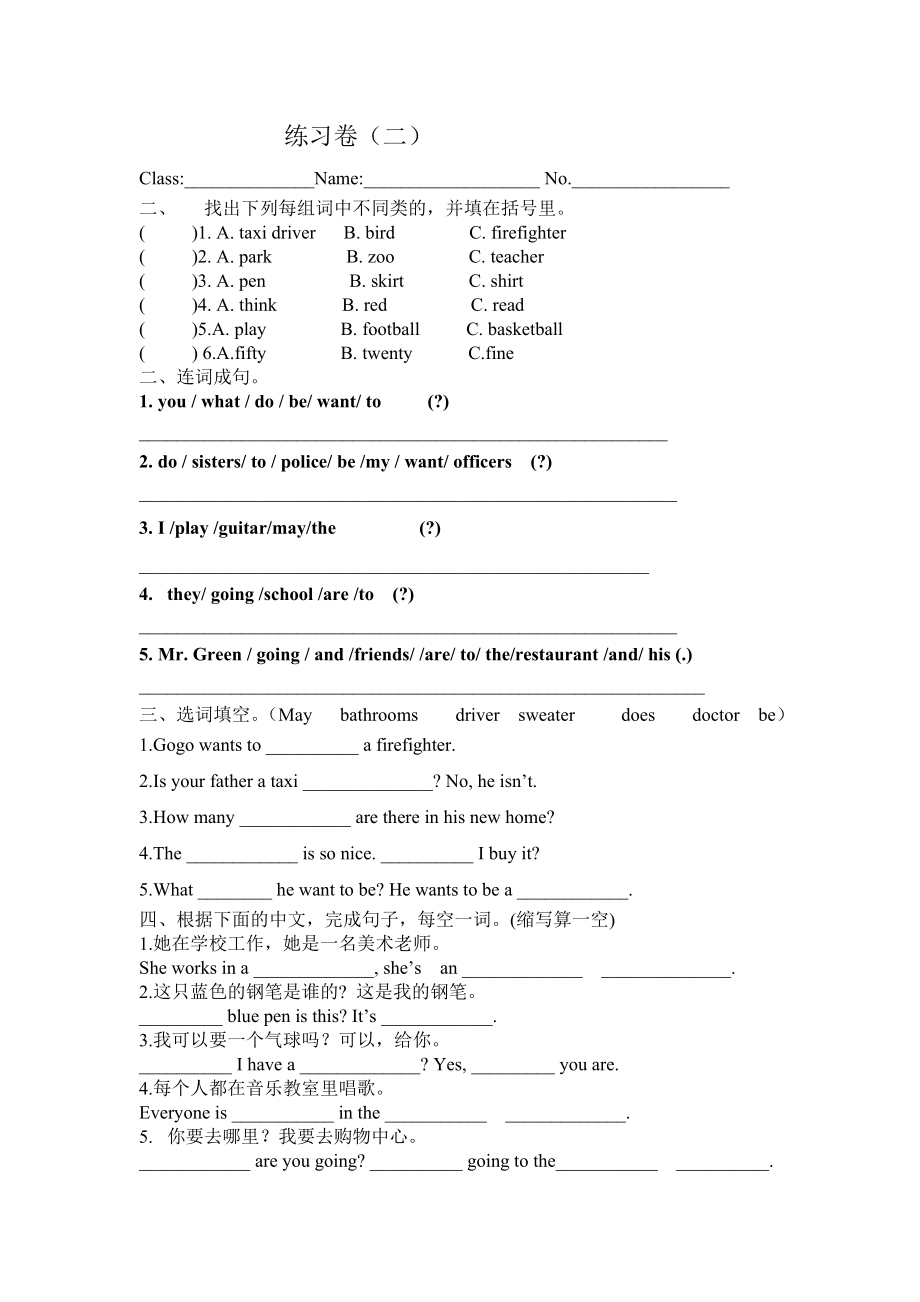 (完整)新版开心学英语四年级下册练习题.doc_第2页