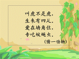 一年级部编教材《小壁虎借尾巴》课件.ppt