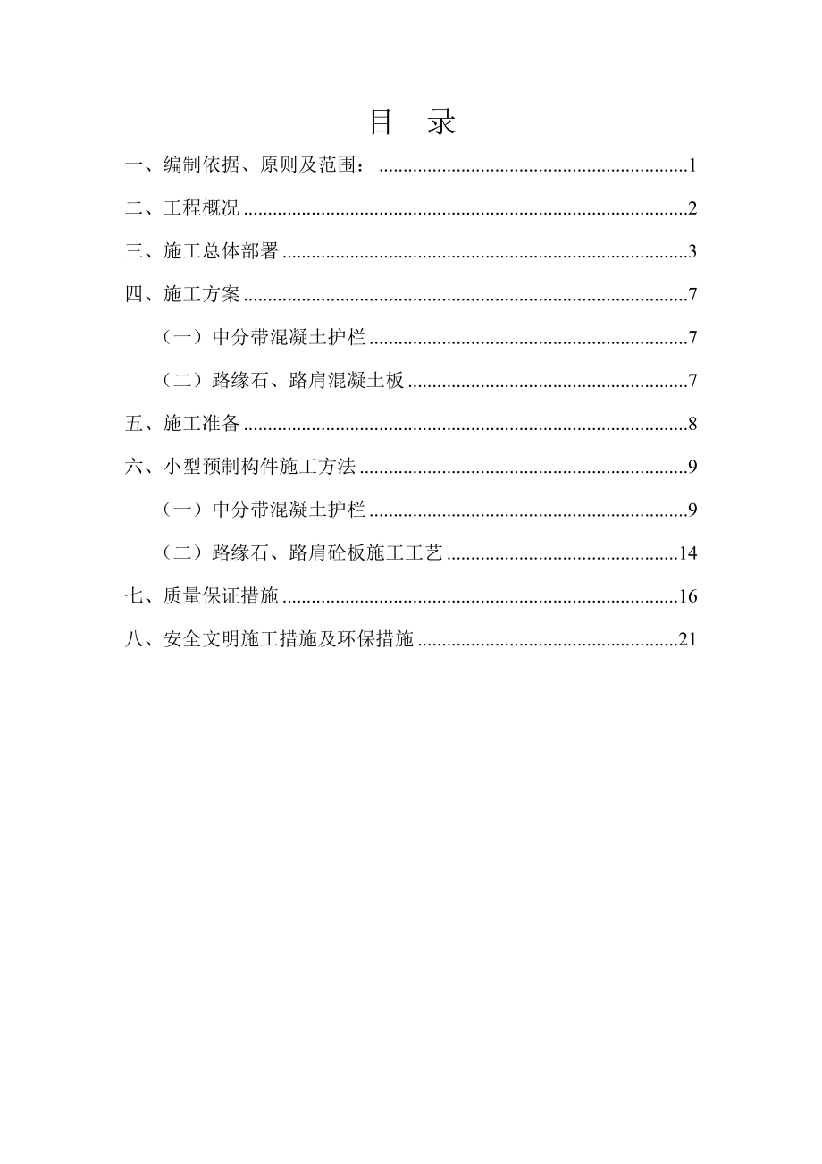 SG06小型预制构件专项施工技术方案.doc_第2页