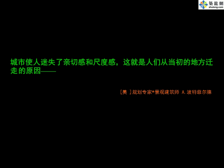 万科第五园全程策划案.ppt_第1页