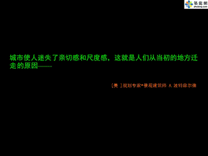 万科第五园全程策划案.ppt