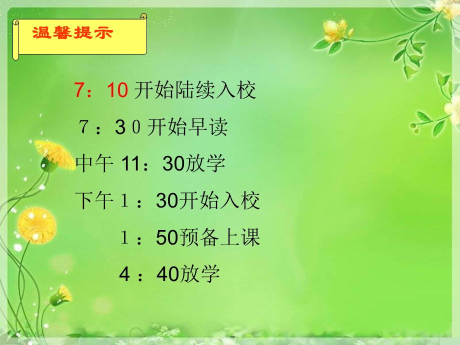 三年级安全教育课件.ppt_第3页