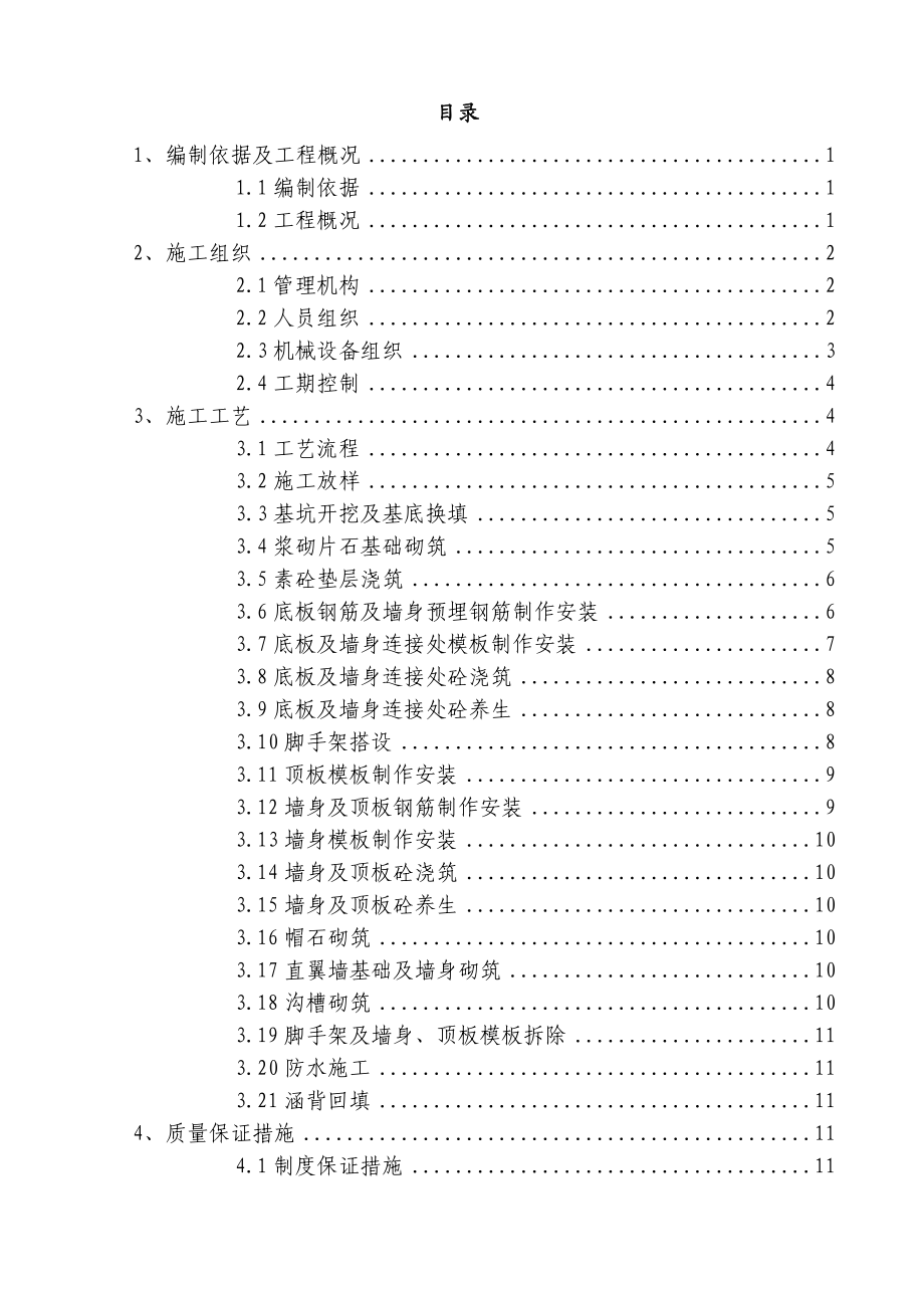 K11-500箱涵施工方案剖析.doc_第2页