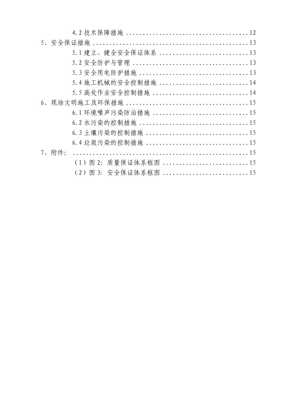 K11-500箱涵施工方案剖析.doc_第3页